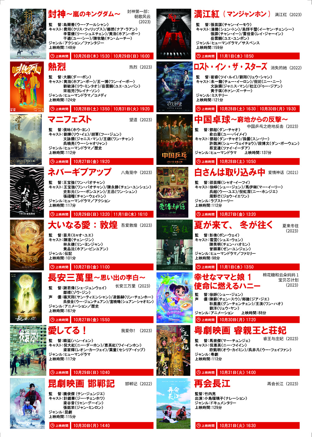 2023大阪・中国映画週間 公式サイト